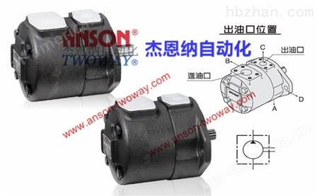 中国台湾ANSON安颂IVP1-14-F-R 定量叶片泵